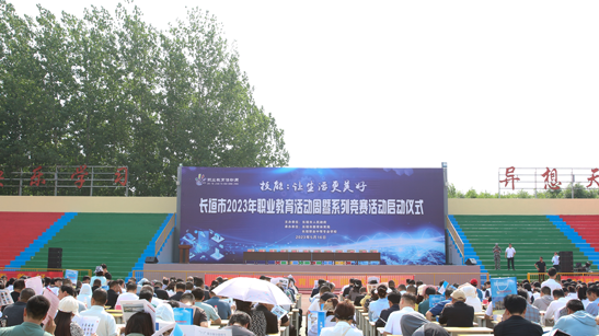 新征程，新发展|蒲瑞公司受邀参加长垣市2023年职业教育活动周启动仪式
